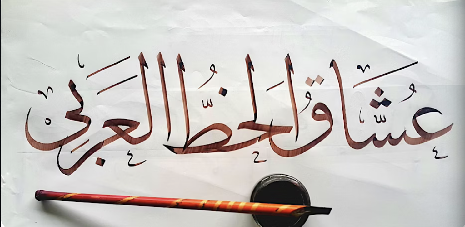 Arabic Calligraphy Workshop دورة تعليم الخط العربي